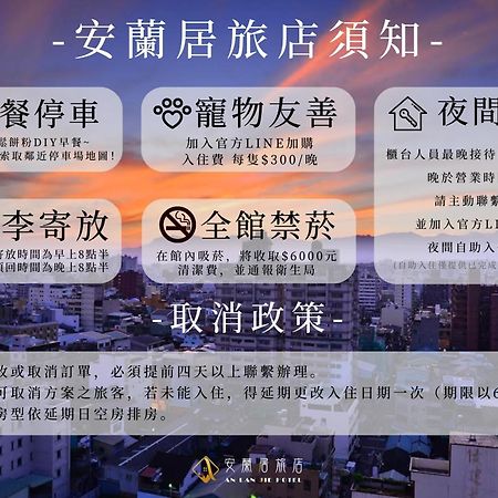 安蘭居旅店 An Lan Jie Hotel Chiayi City Exteriör bild